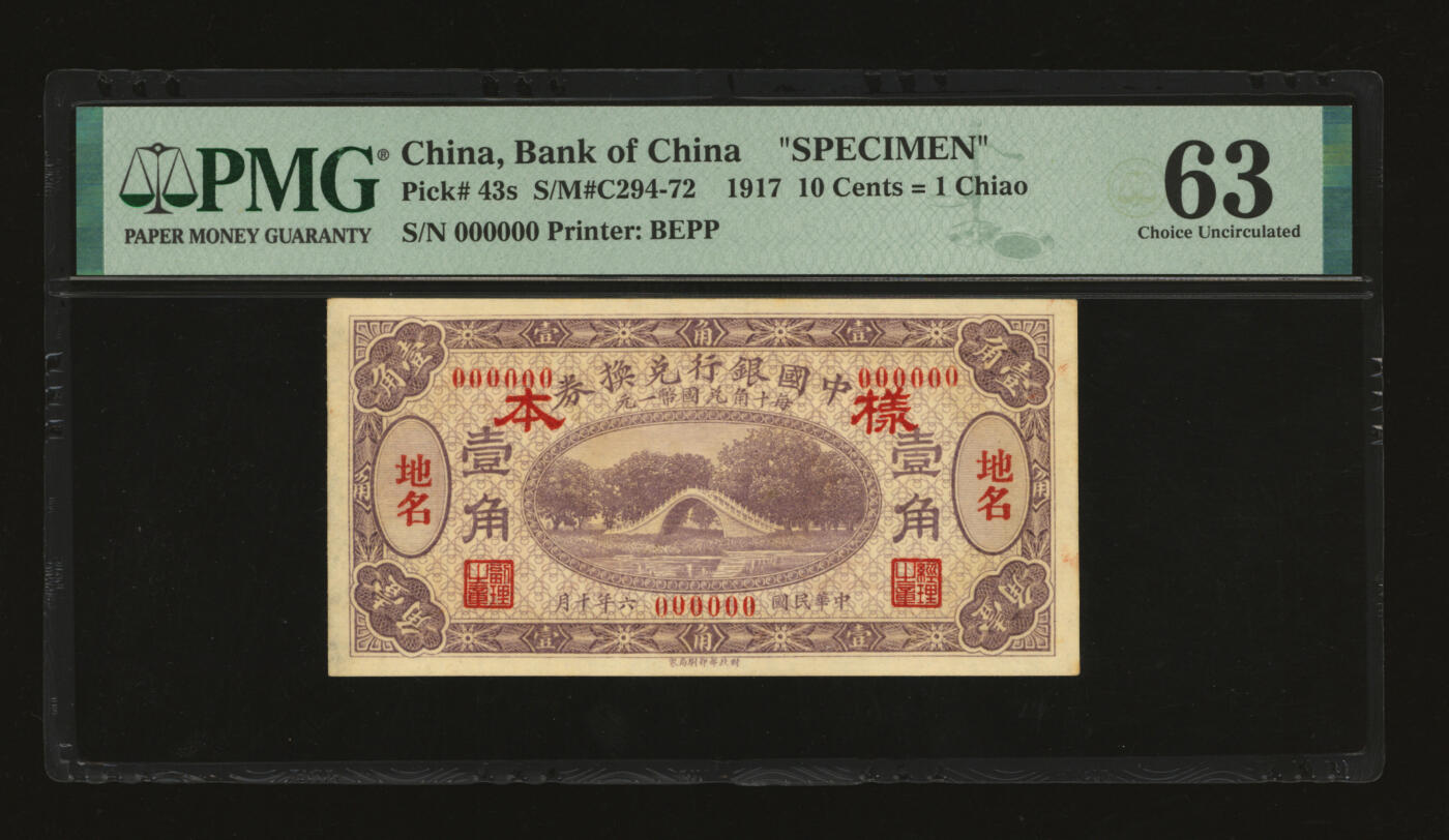 泓盛2025年秋季拍卖会 纸币 民国六年（1917年）中国银行财政部版紫色壹角样本，两边地名框内加印“地名”二字，属印刷厂为各地名券所做备选色样，罕见，纸张白净硬挺，纹理清晰，色彩浓郁纯正，原汁原味，九八成新（仅2枚之冠军分，PMG-63/2323524-020）