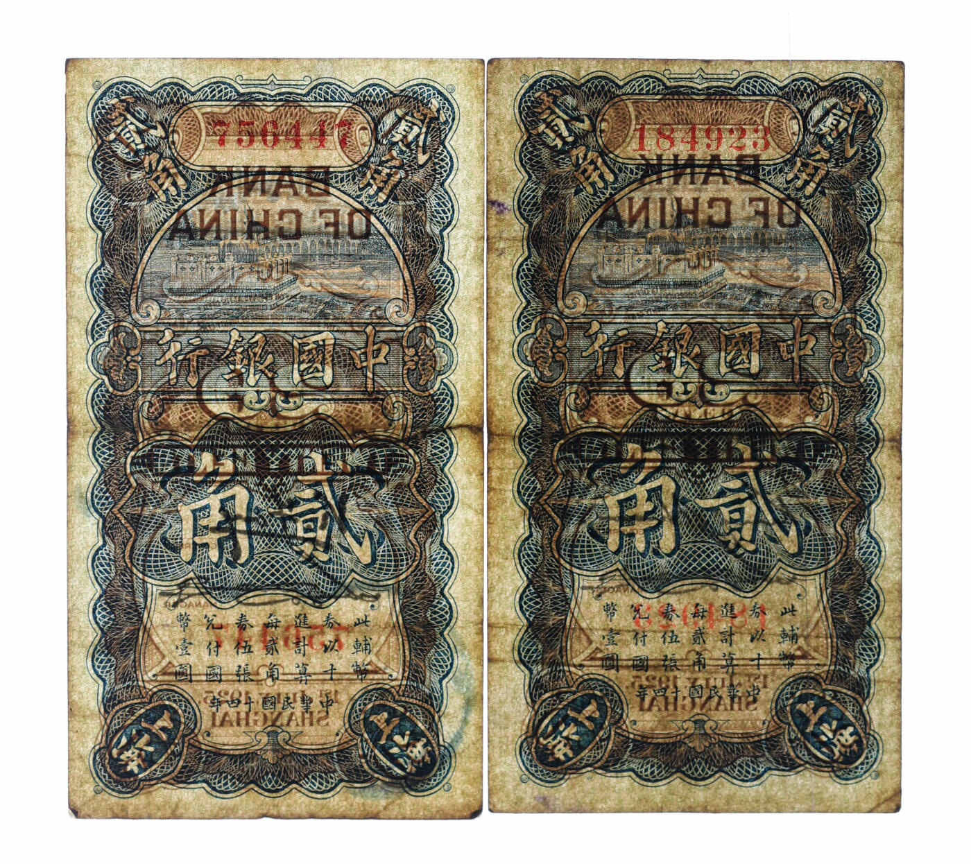 泓盛2025年秋季拍卖会 纸币 民国十四年（1925年）中国银行竖式贰角共2枚不同，无字轨，分别为：金还·宋汉章第一版签名券、冯耿光·宋汉章签名券，少见；纸张厚实，色彩浓郁醇厚，原汁原味，近八成新