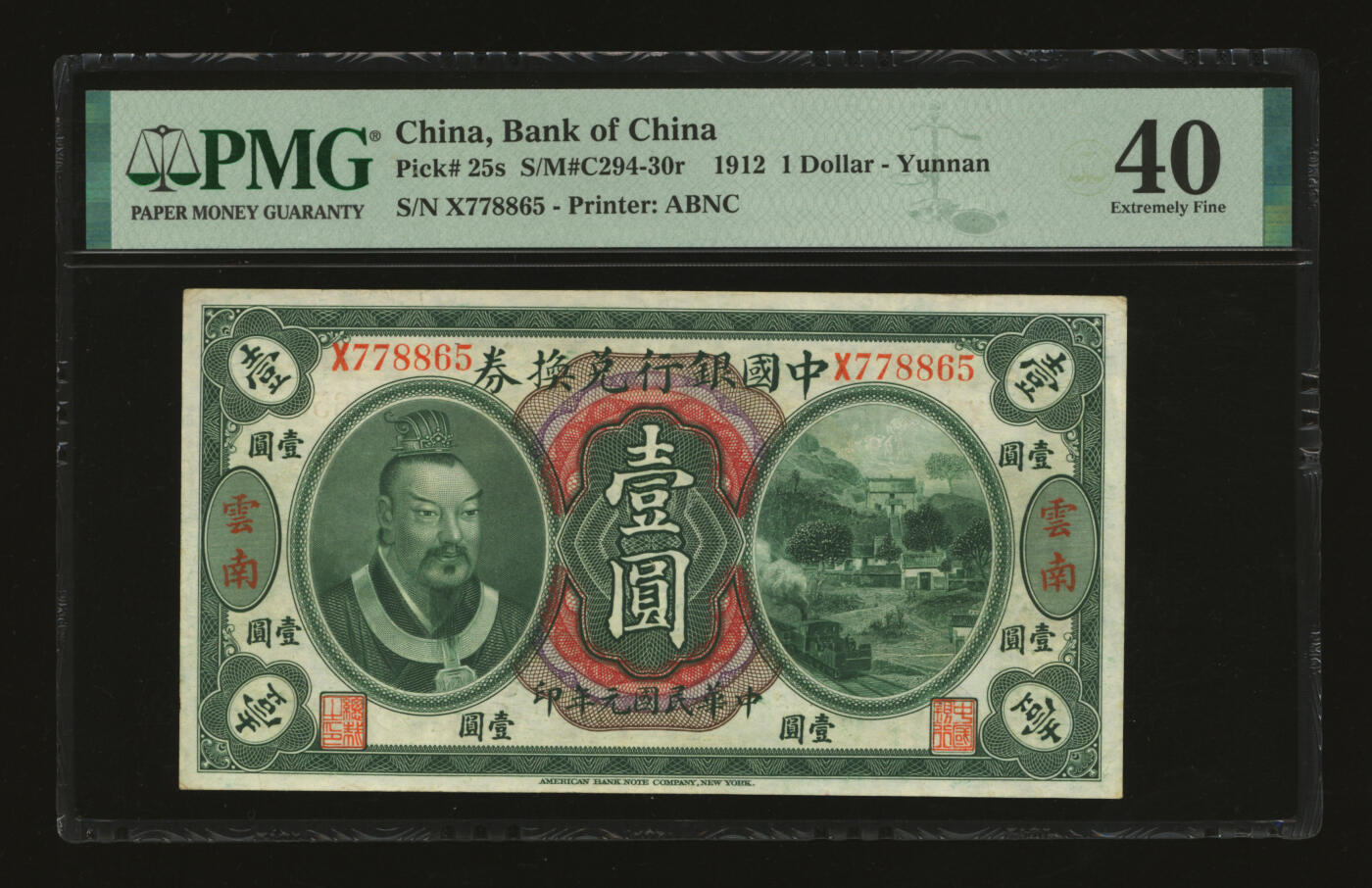 泓盛2025年秋季拍卖会 纸币 民国元年（1912年）中国银行兑换券黄帝像壹圆，云南地名，李士伟·范磊签名，纸张白净，雕刻版纹理清晰，色彩浓郁明丽，近八五成新（PMG-40/2323524-007）