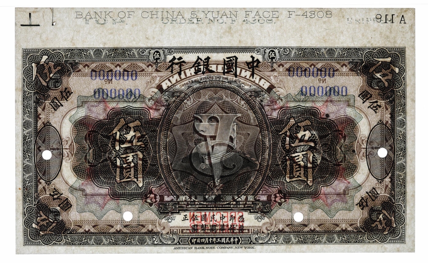 泓盛2025年秋季拍卖会 纸币 民国三年（1914年）中国银行袁世凯像伍圆样本券，中国纸币之名誉品，少见，带版铭，纸张白净硬挺，纹理清晰，凹凸明显，色彩浓郁纯正，原汁原味，九八成新（严重低评，PMG-53/2323518-008）