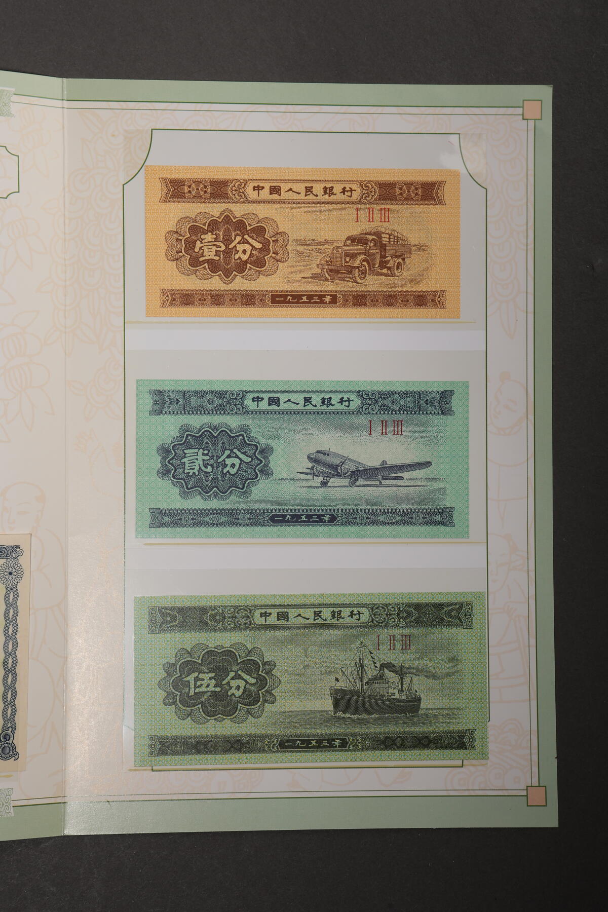 泓盛2025年秋季拍卖会 纸币 康银阁纸币珍藏册11册共计20枚大全套，详分：①《第二套人民纸分币珍藏册》，内含1953年壹分、贰分、伍分各1枚；②《第二套人民纸分币连体钞》八连张珍藏册，内含1953年壹分、贰分、伍分八连体钞各1枚；③《第四套人民币四方联连体钞》9册全套，内含1980年壹角、贰角、伍角、壹圆、贰圆、伍圆、拾圆、伍拾圆、壹佰圆，1990年壹圆、贰圆、伍拾圆、壹佰圆，1996年壹圆四连体钞各1枚；中国人民银行授权，