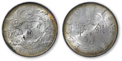 德泉缘2025年北京秋季拍卖会 - 宣统三年大清银币壹圆一枚 PCGS MS64 89595186