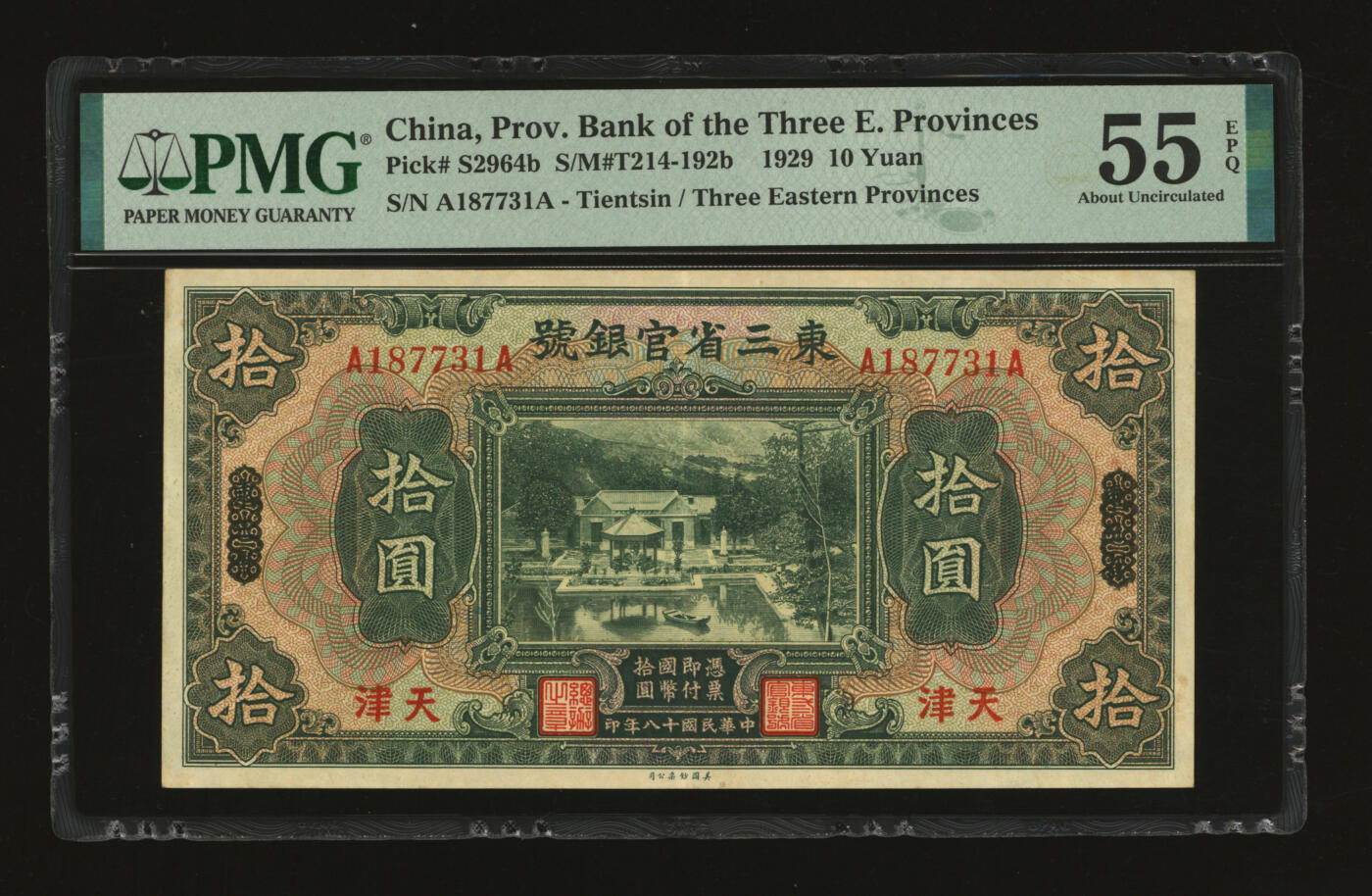 泓盛2025年秋季拍卖会 纸币 民国十八年（1929年）东三省官银号拾圆，东三省改天津地名，上印北京香山双清别墅图；纸张白净硬挺，纹理清晰，色彩浓郁醇厚，原汁原味，九成新（低评，唯一EPQ季军分、同等更高分仅2枚，PMG-55EPQ/2518556-015）