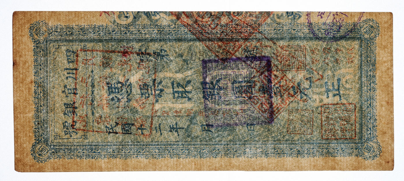 泓盛2025年秋季拍卖会 纸币 民国十二年（1923年）四川官银号竖式银圆壹元，“03883”之倒影号，少见，背盖“成都总商会章”，纸张硬挺，纹理清晰，色彩浓郁醇厚，原汁原味，九八成新（低评，PMG-58/2136380-059）