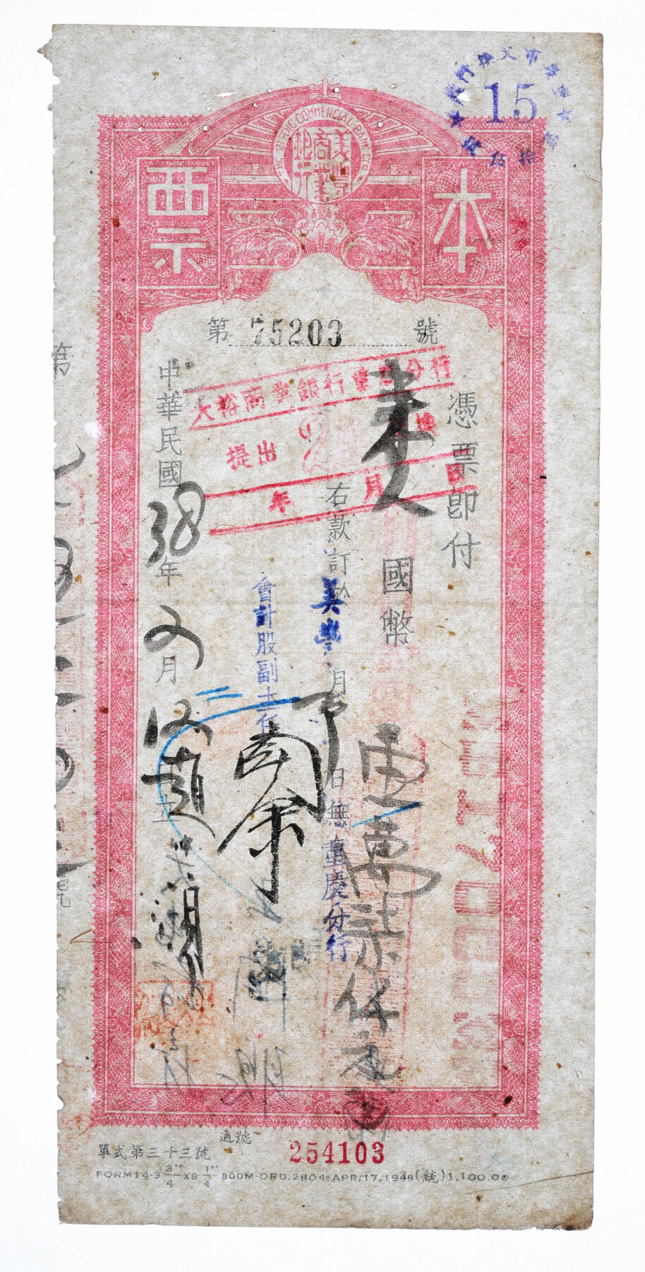 泓盛2025年秋季拍卖会 纸币 民国卅八年（1949年）美丰商业银行本票共3枚，分别为国币改金圆券134500元、17000元、10000元，由美丰商业银行重庆分行兑付，纸张白净，文字图案清晰，八五成新