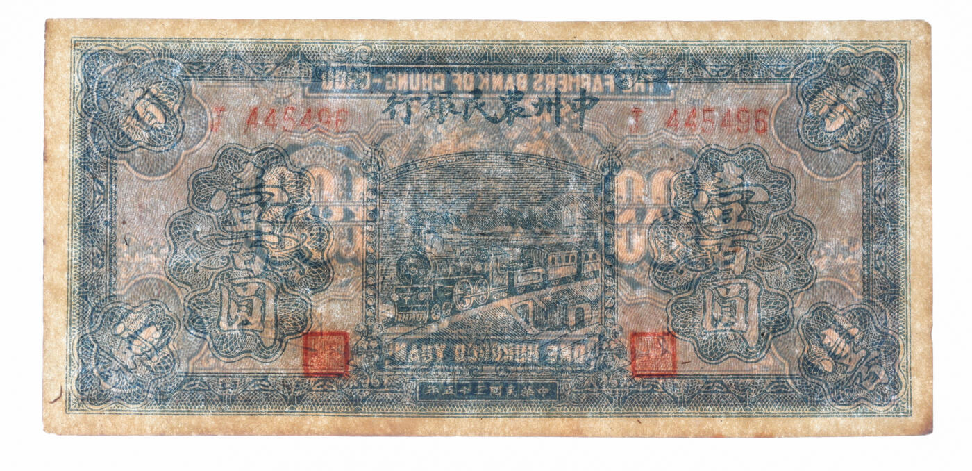 泓盛2025年秋季拍卖会 纸币 民国三十五年（1946年）中州农民银行蓝色火车图壹百圆共2枚，单字轨，纸张白净硬挺，色彩浓郁明丽，八五至九成新（PMG-53/2253389-006、008）