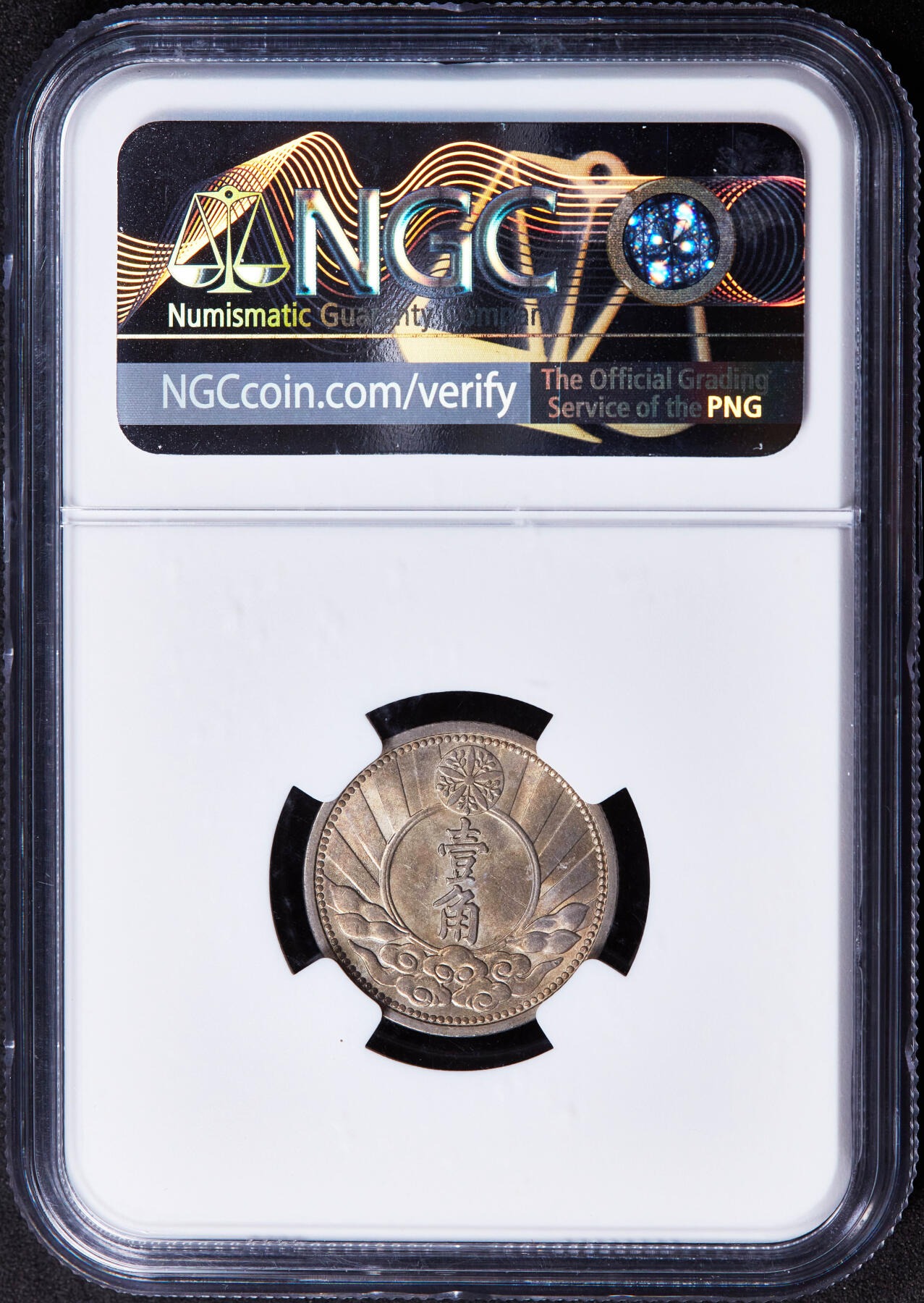 【俄甄集藏】2025年(044)11-12星期三晚 19:30 全场包邮 中华民国伪满洲国康德七年1940年一角镍币，NGC MS63，黄油彩包浆，转光品相