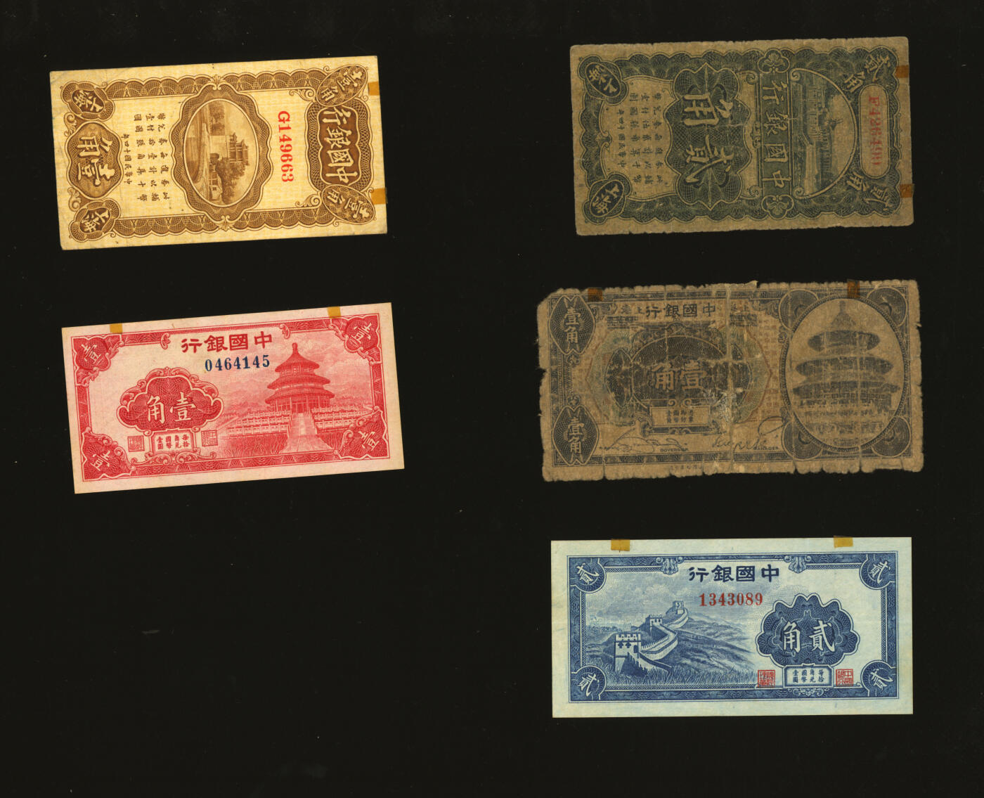 泓盛2025年秋季拍卖会 纸币 中国银行纸币共5种，详分：1918年哈尔滨改上海地名壹角；1925年壹角、贰角，单字轨，张嘉璈·贝祖贻签名；1940年红天坛图壹角、蓝长城图贰角；色彩浓郁醇厚，原汁原味，六成至全新