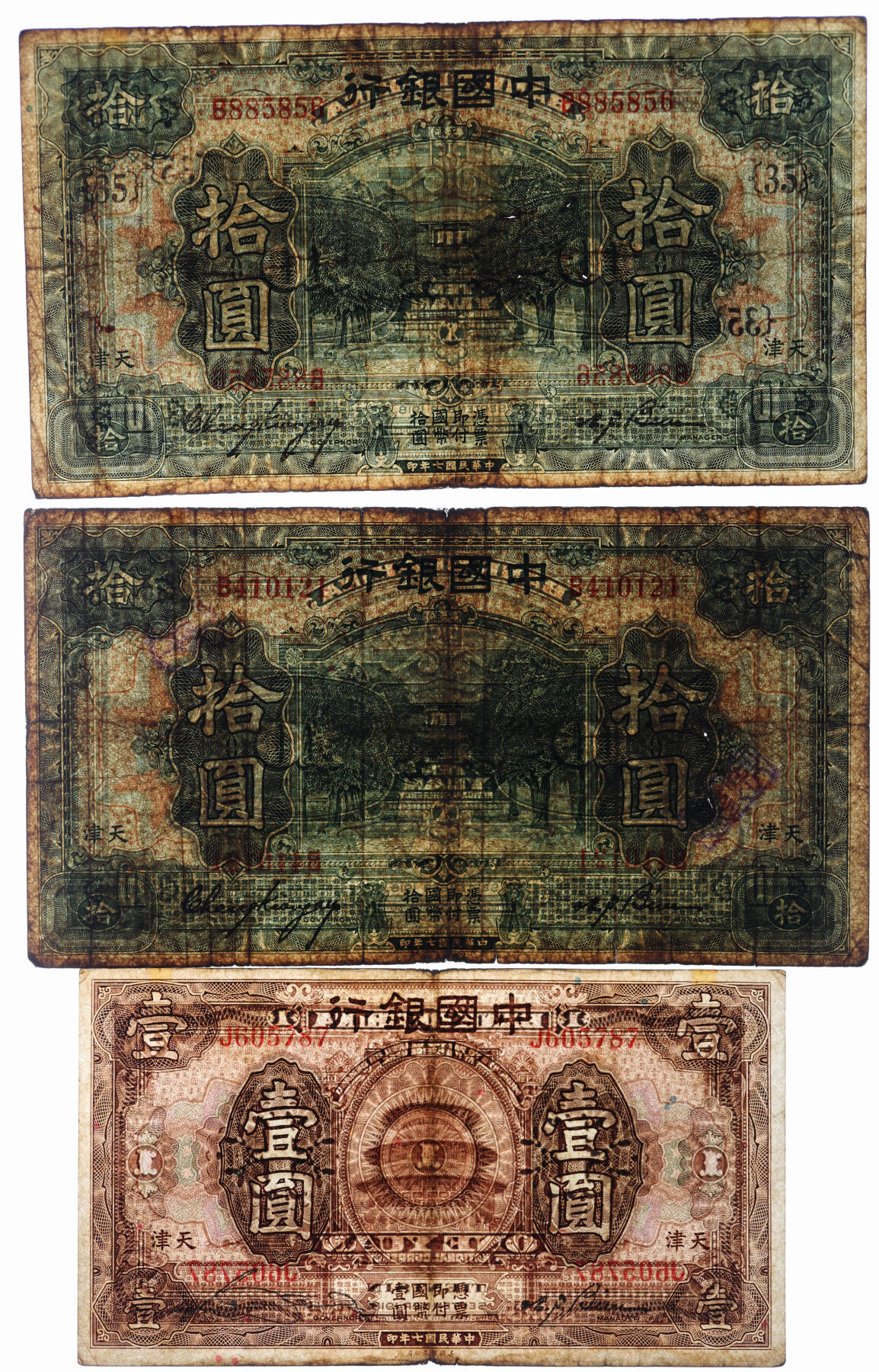 泓盛2025年秋季拍卖会 纸币 民国七年（1918年）中国银行天津地名券共7枚不同，详分：宋·卞签壹圆；张·卞签伍圆、冯·卞大签伍圆、冯·卞小签伍圆；张·卞签拾圆2枚、金·卞签拾圆；色彩浓郁醇厚，原汁原味，六五至七五成新