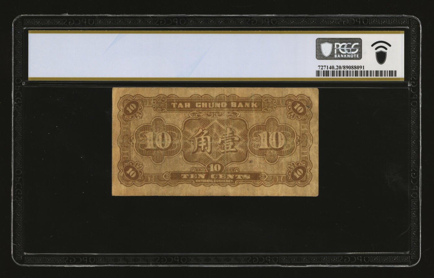 泓盛2025年秋季拍卖会 纸币 民国廿一年（1932年）大中银行大钟图壹角，天津地名，纸张厚实，色彩浓郁醇厚，原汁原味，七成新（唯一亚军分、冠军分仅1枚，PCGS-20/89088091）