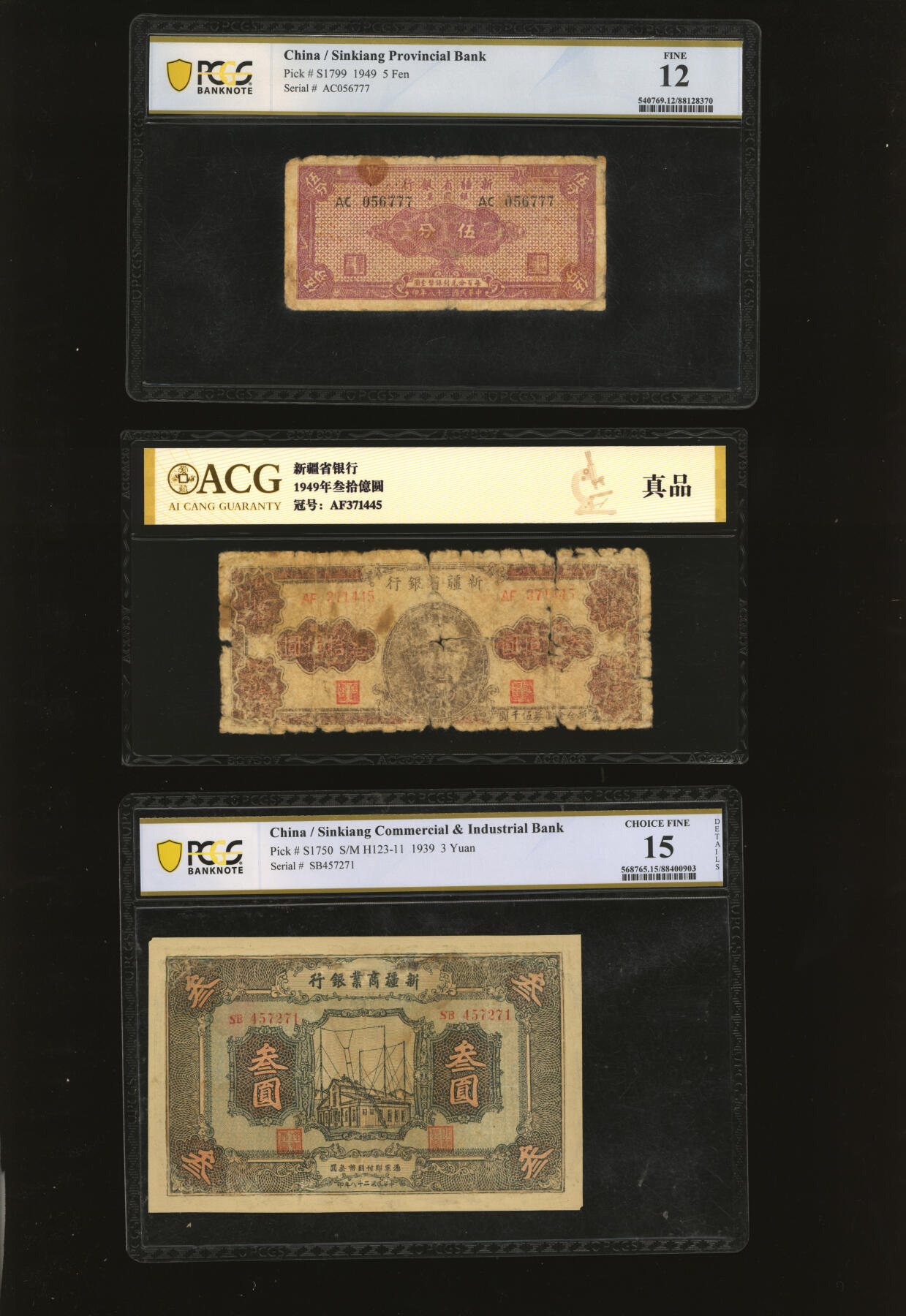 泓盛2025年秋季拍卖会 纸币 新疆纸币共11种，品种多样，内含新疆省银行叁拾亿圆，色彩浓郁醇厚，个别有修补，六至七成新（部分已评级）敬请预览