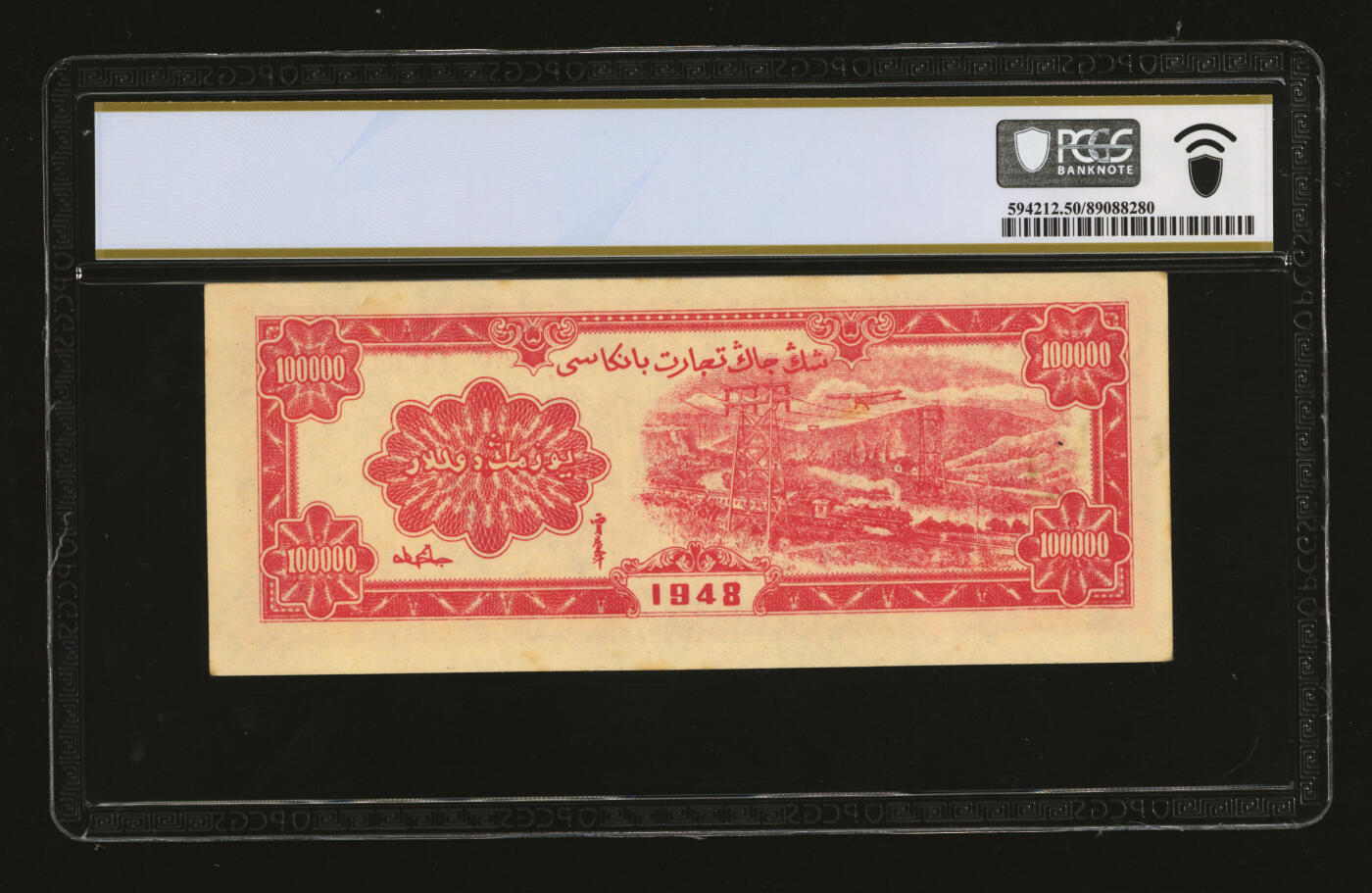 泓盛2025年秋季拍卖会 纸币 民国三十七年（1948年）新疆商业银行拾万圆，贾尼木汗签名，纸张硬挺厚实，凹凸明显，色彩浓艳纯正，原汁原味，九成新（PCGS-50/89088280）