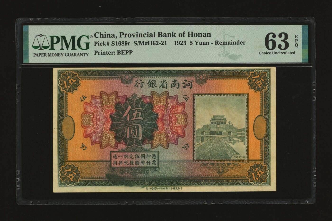 泓盛2025年秋季拍卖会 纸币 民国十二年（1923年）河南省银行开封龙亭图伍圆，未完成券，少见，纸张白净硬挺，纹理清晰，色彩明艳浓郁，全新（唯一EPQ亚军分、同等冠军分仅1枚，PMG-63EPQ/2212892-049）