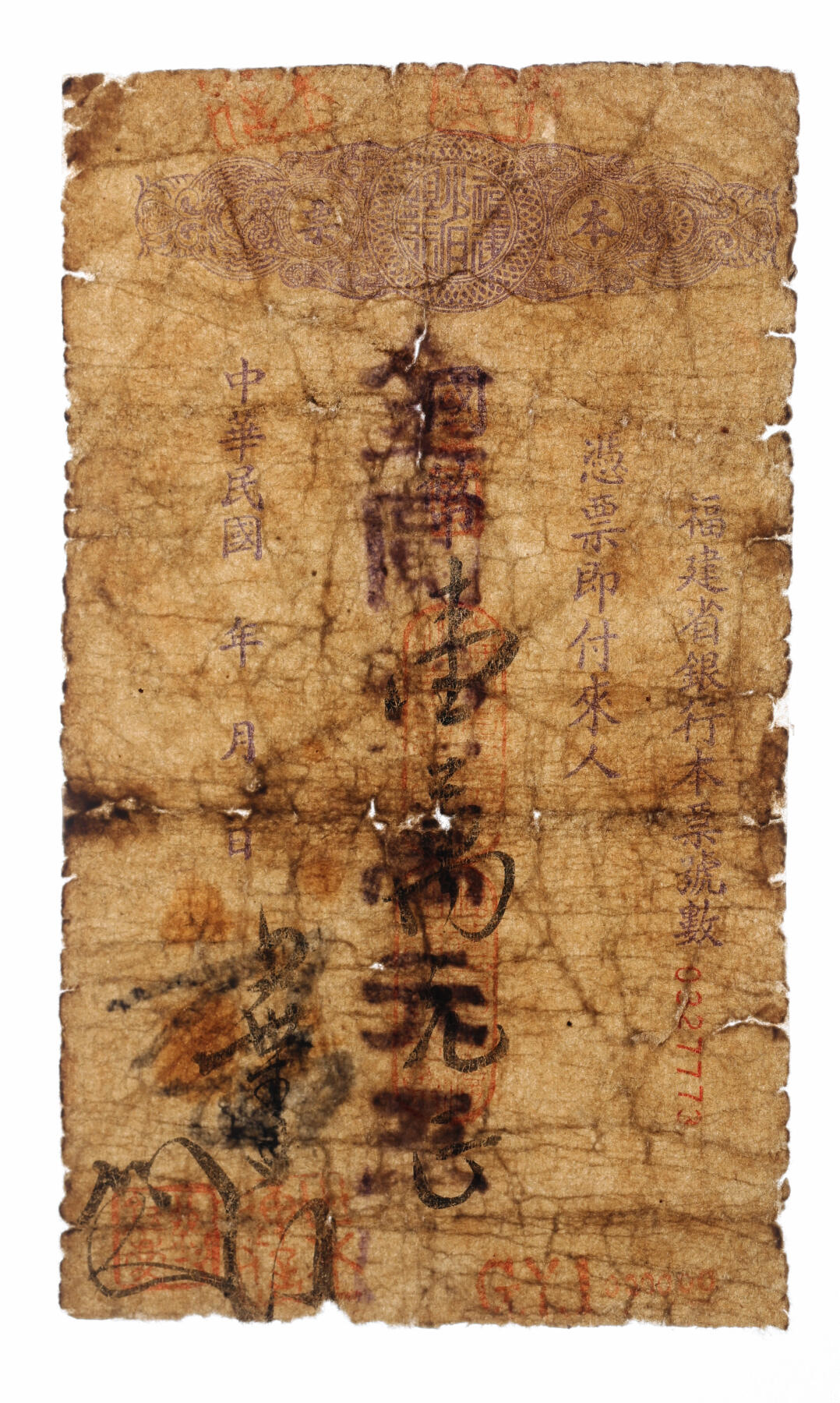 泓盛2025年秋季拍卖会 纸币 民国卅八年（1949年）福建省银行本票国币改金圆券壹万圆、金圆壹万圆共2种，其上签名亦不同，少见，六五成新