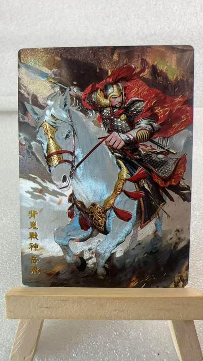 【甄选卡牌——第六场】（炎卡，奇典） - 【奇典-小金包】岳飞