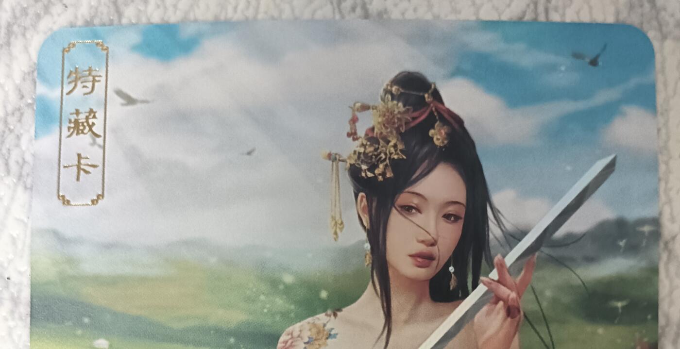花开卡拍第43期（10月19号周日截拍，品控勿拍!!!拍品不寄存，运费5元，自制卡难免瑕疵，可能存在轻微撞角爆边等出厂瑕疵，品控介意勿拍！） 卡将绝代芳华 花木兰 艺术版 彩闪 编号104