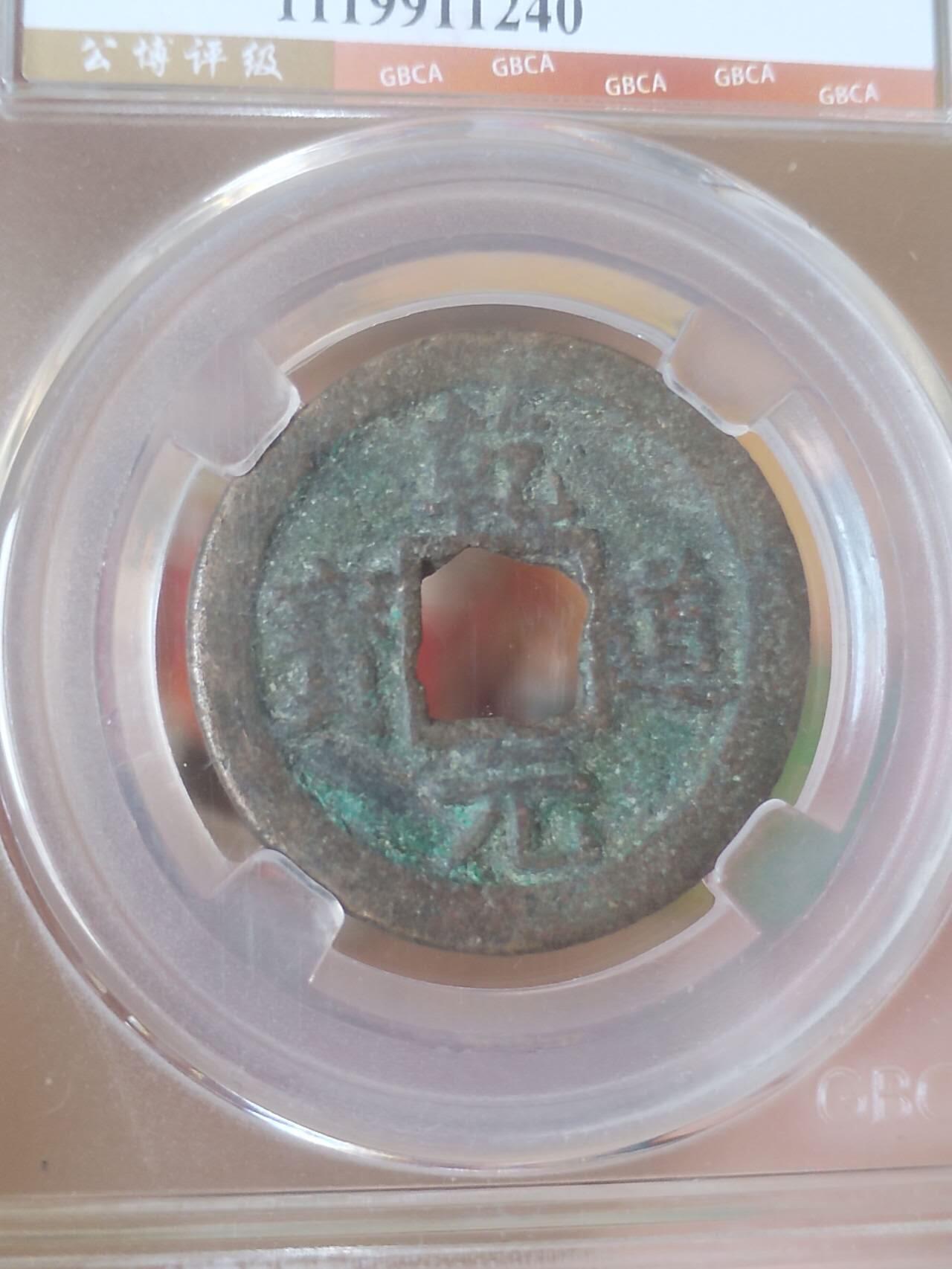 评级币 纪念币 硬币专场