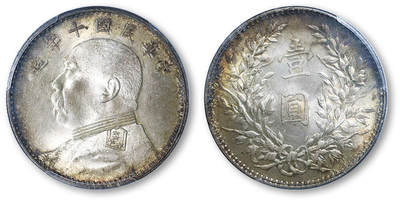 德泉缘2025年北京秋季拍卖会 - 民国十年袁世凯像壹圆银币一枚 PCGS MS64 80264962 T点年
