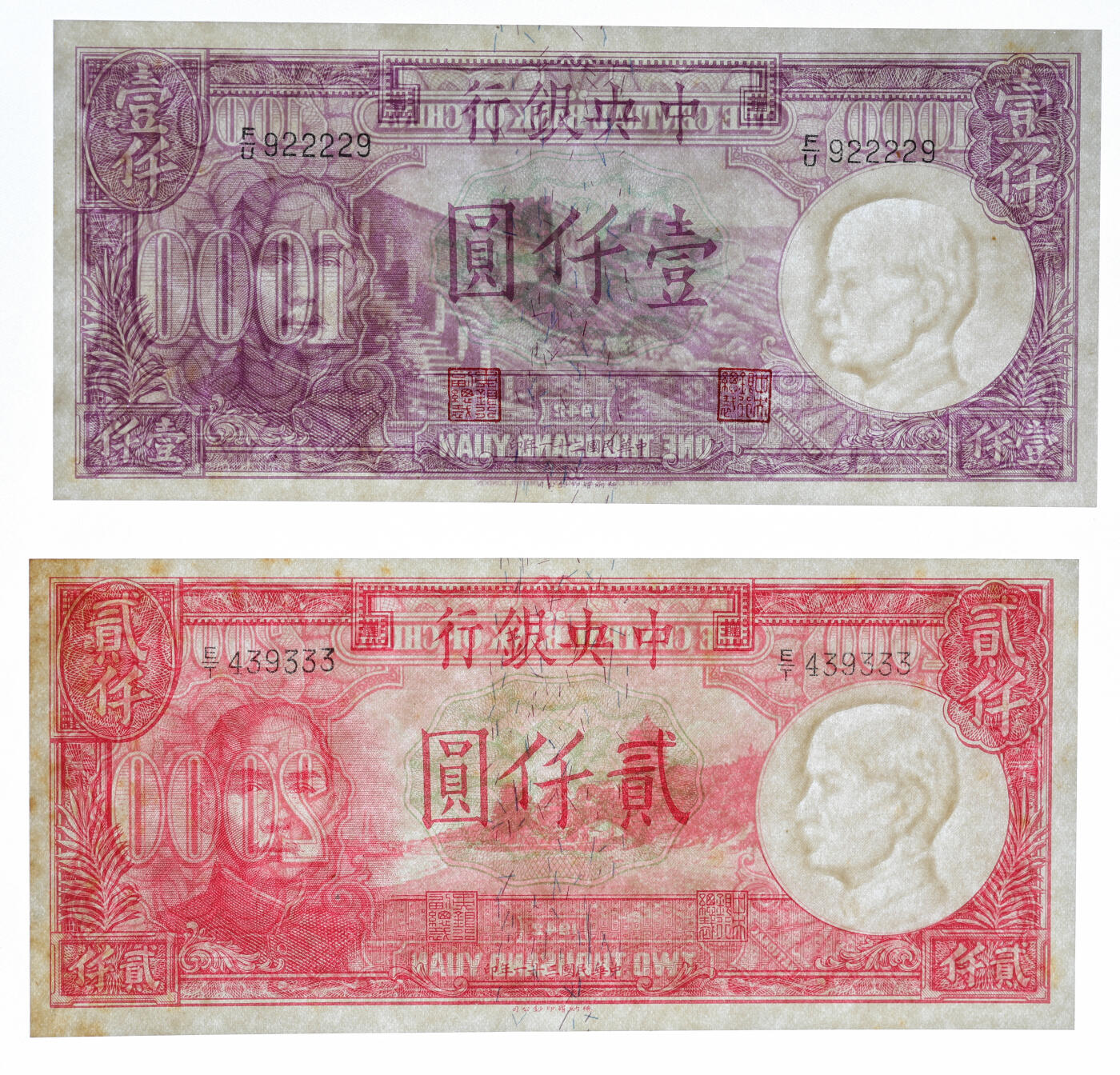 泓盛2025年秋季拍卖会 纸币 民国三十一年（1942年）中央银行德纳罗版壹仟圆、贰仟圆共2枚不同，分别为“922229”中狮子雷达号、尾号“333”豹子号，少见，纸张白净硬挺，纹理清晰，色彩浓郁醇厚，九八成新