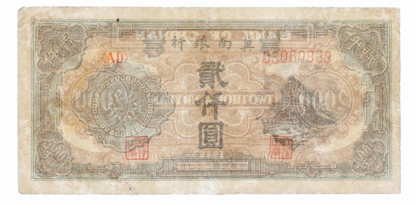 泓盛2025年秋季拍卖会 纸币 冀南银行1939年红色伍圆、拾圆2枚、1945年蓝色火车图伍拾圆、1948年绿色火车图贰仟圆，共计5枚不同，纸张厚实硬挺，凹凸明显，色彩浓郁，醇厚自然，个别有小修补，七五至全新（PMG-25NET、35、55、55NET、63）