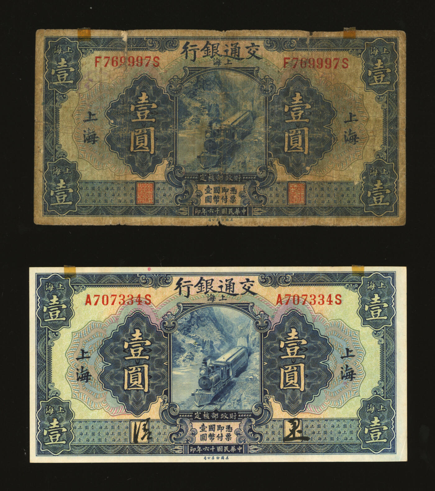 泓盛2025年秋季拍卖会 纸币 民国十六年（1927年）交通银行蓝色壹圆共2枚不同，上海地名，分别为正背中文签章版、印章版，其中文签名版如此顶级品相者少见，纸张硬挺白净，纹理清晰，凹凸强烈，色彩浓郁纯正，原汁原味，七成至全新