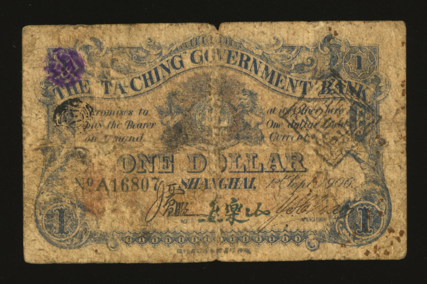 泓盛2025年秋季拍卖会 纸币 光绪三十二年（1906年）大清户部银行兑换券壹圆，上海地名，焦乐山（发昱）签名，此地名券存世十分稀少，大清银行纸币之大珍品，历来为众集钞家所求而不得，今幸得见，当万分珍惜；色彩浓郁醇厚，原汁原味，近七成新编者按：上海大清银行1905年10月31日开业，行址设于汉口路。上海分行经理焦乐山、协理席裕光（字德辉，苏州洞庭席氏，中央银行业务局总经理席德懋、中央造币厂厂长席德柄兄弟之父）。其所发行之