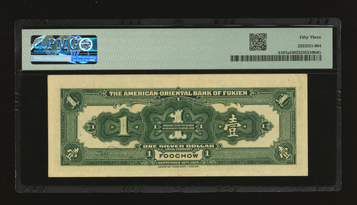 泓盛2025年秋季拍卖会 纸币 1922年福建美丰银行壹圆，福州地名，背面右边未加签名，纸张白净硬挺，纹理清晰，凹凸明显，色彩浓郁纯正，原汁原味，九成新（低评，PMG-53/2323521-004）