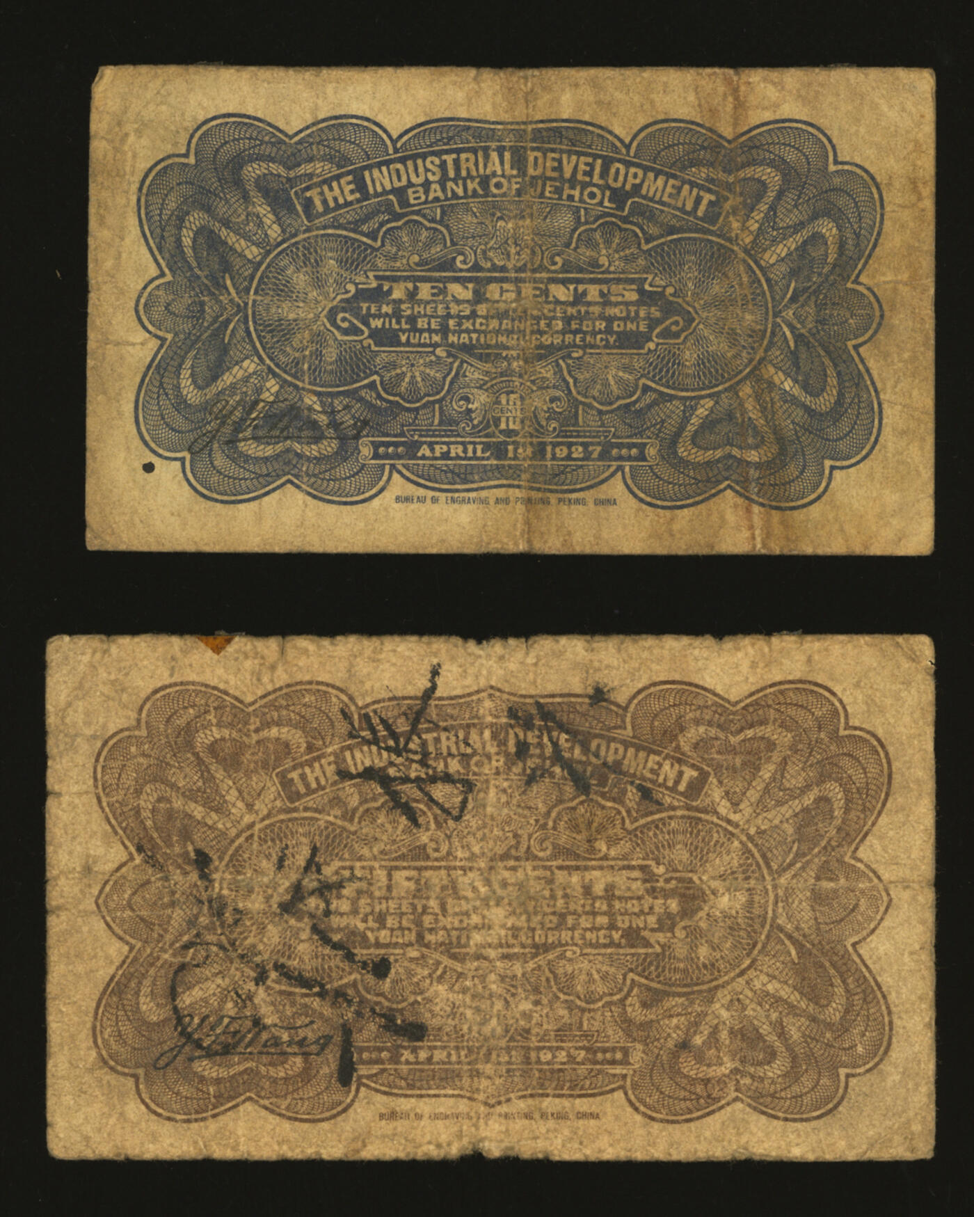 泓盛2025年秋季拍卖会 纸币 民国十六年（1927年）热河兴业银行壹角、伍角共2枚，色彩醇厚，原汁原味，六五至七成新