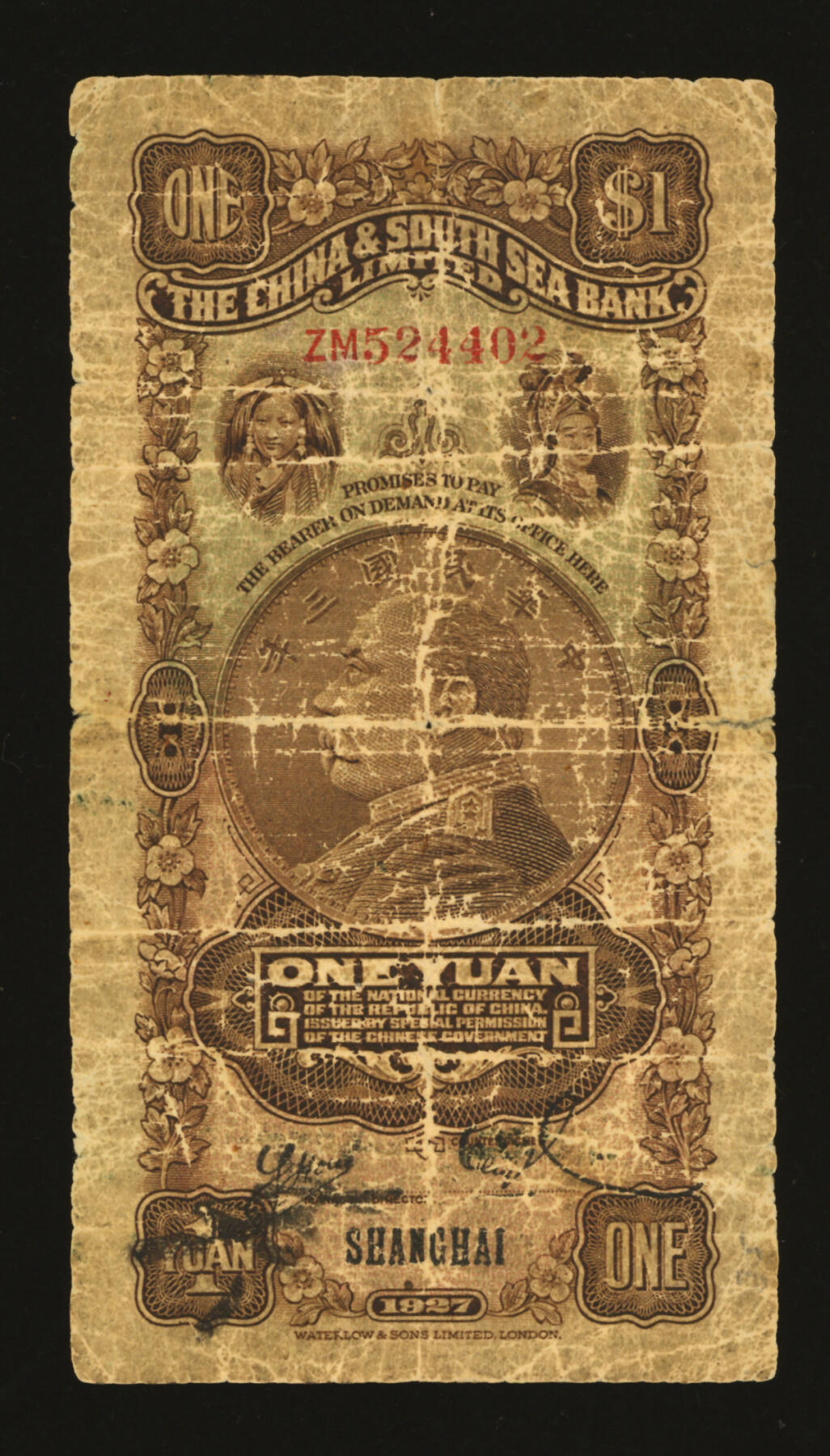 泓盛2025年秋季拍卖会 纸币 民国十六年（1927年）中南银行五女图壹圆，上海地名，双字轨，背印胡笔江·黄浴沂（黄奕柱养子，任协理）英文签名，色彩醇厚，原汁原味，六五成新