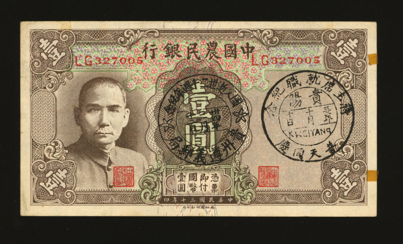 泓盛2025年秋季拍卖会 纸币 民国三十年（1941年）中国农民银行德纳罗版壹圆，上盖“1943年·贵阳·普天同庆蒋主席就职纪念”、“1945年·贵州遵义邮局·国父逝世二十周年纪念”抗战时期纪念邮戳2枚，少见，纸张硬挺，纹理清晰，色彩浓郁纯正，原汁原味，九五成新