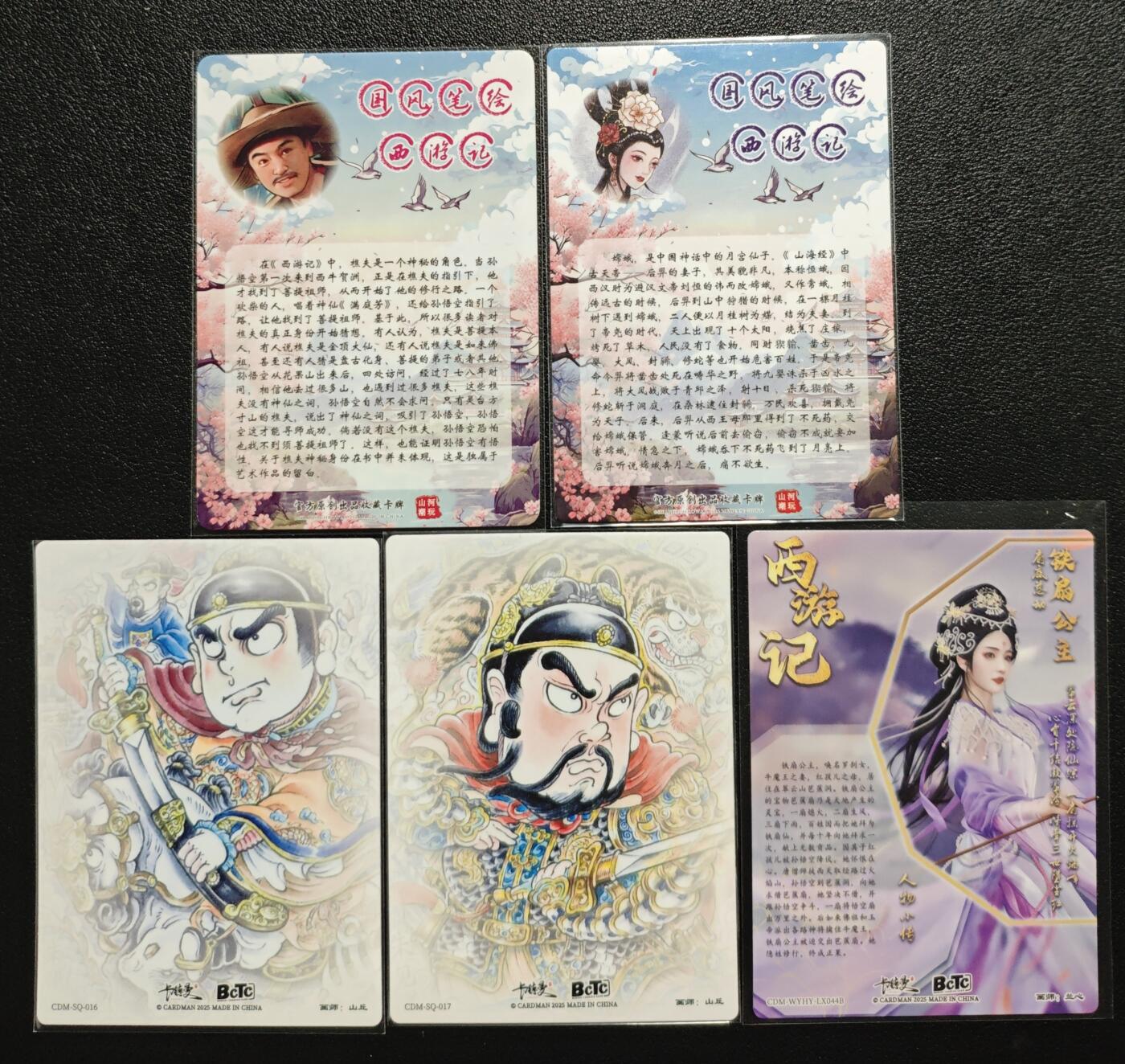 天玑星卡拍第129期《10.16周四截拍》持续收拍收评中 满赠卡需备注 山河潮玩 西游记 樵夫 嫦娥+卡德曼 朱祁钰 朱见深 铁扇公主 粗闪 五张