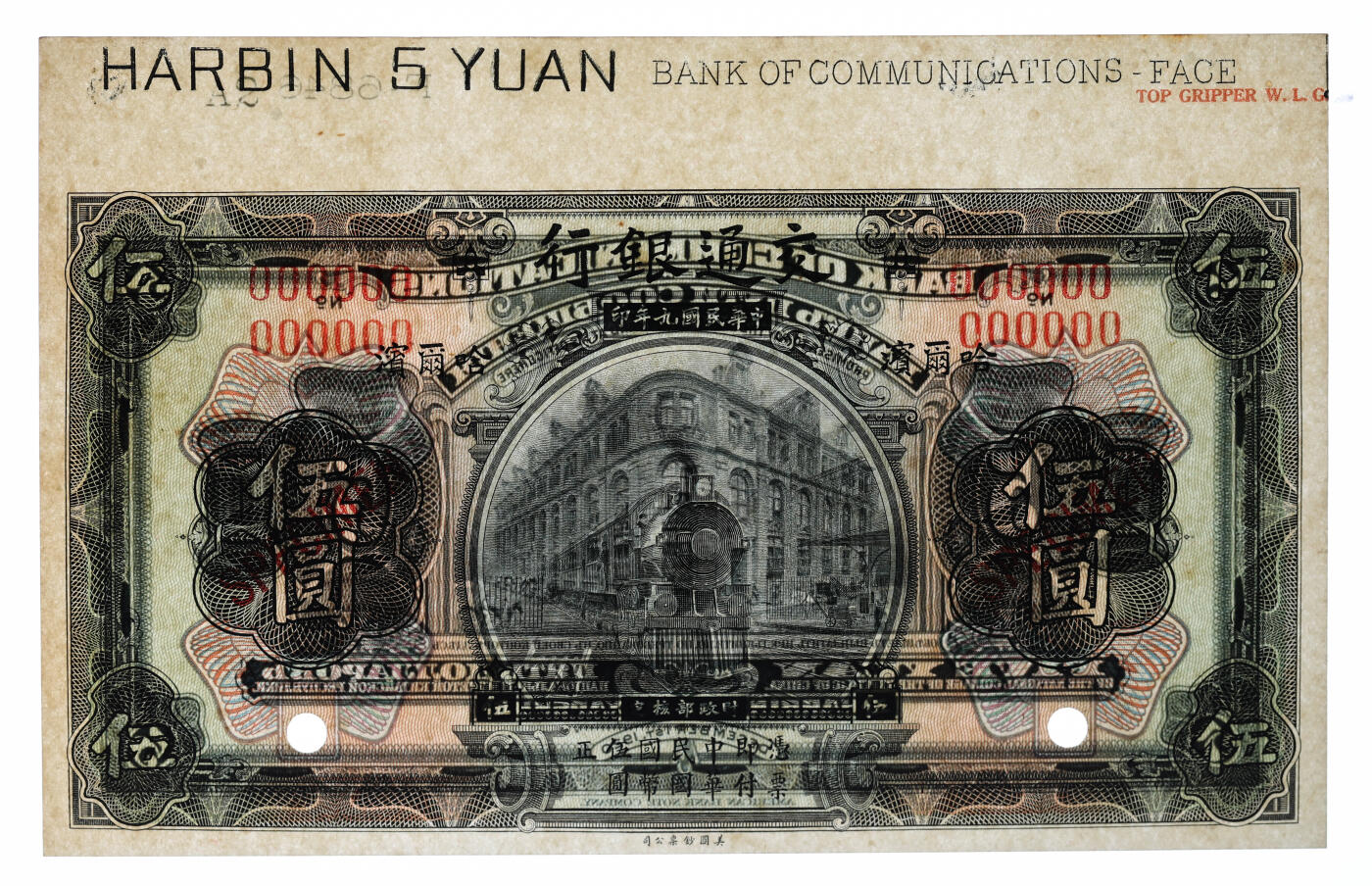泓盛2025年秋季拍卖会 纸币 民国九年（1920年）交通银行伍圆样本券，哈尔滨地名，带版铭，少见，纸张白净硬挺，雕刻版纹理清晰，凹凸强烈，色彩浓郁明艳，全新（仅2枚之冠军分，PCGS-65PPQ/89464162）