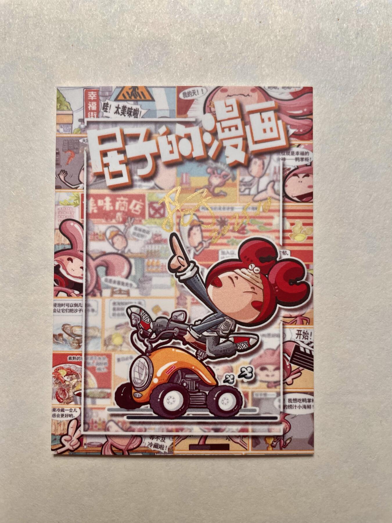 天玑星卡拍第130期《10.20周一截拍》持续收拍收评中 满赠卡需备注 【手绘卡】居子 钟馗 欢喜 手绘卡