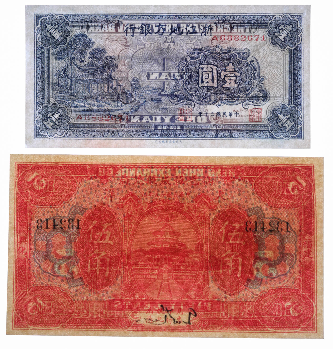 泓盛2025年秋季拍卖会 纸币 民国纸币共4枚不同，详分：中央银行金圆券中央厂伍万圆2枚连号；浙江地方银行1941年放鹤亭图壹圆；仙邑·恒成汇兑局1926年大洋伍角，福建兴化仙游县地方纸币（莆田）；纸张白净，纹理清晰，色彩明丽，九至九八成新（PMG-64、55、58/2272967-007、008、2314993-037、041）