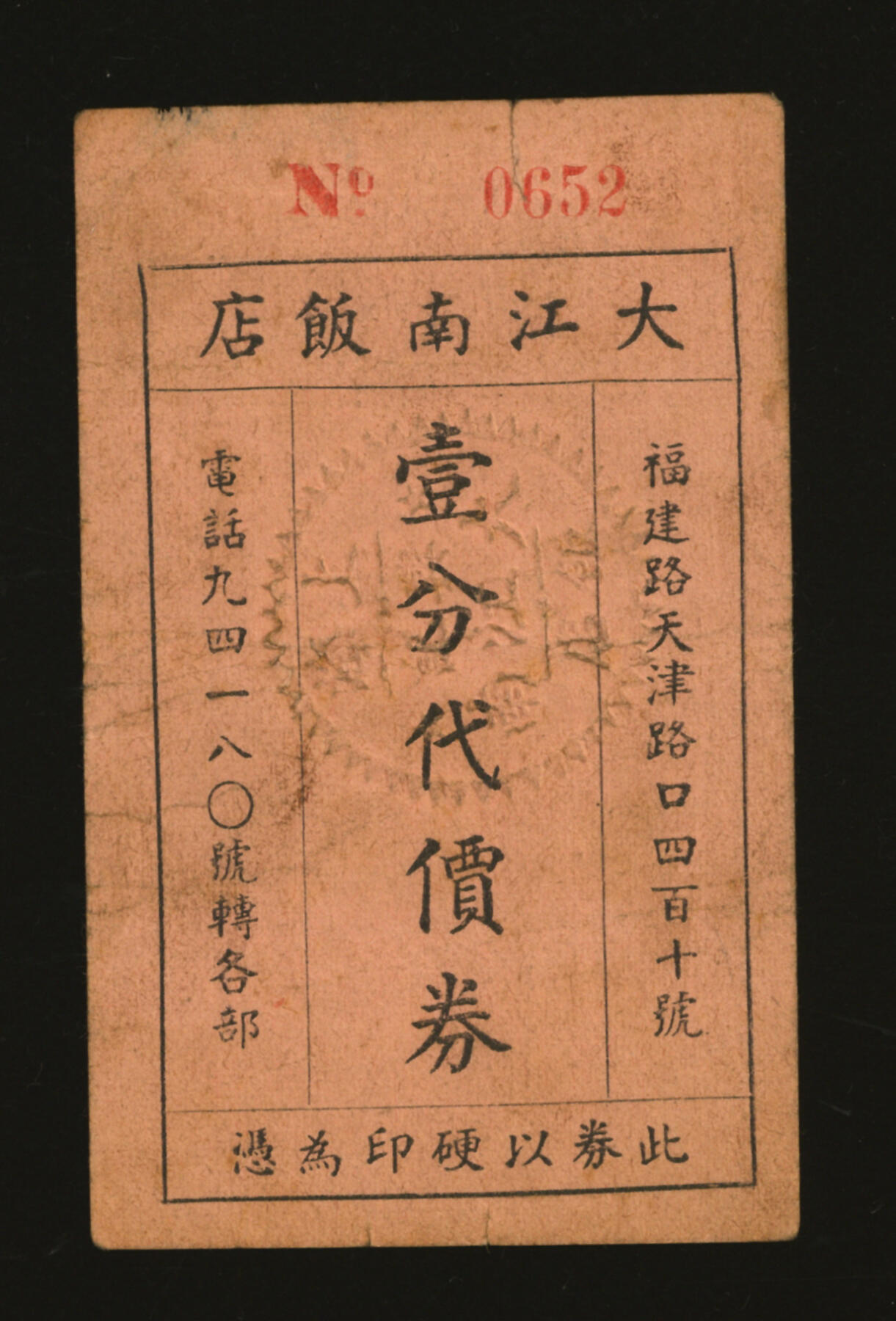 泓盛2025年秋季拍卖会 纸币