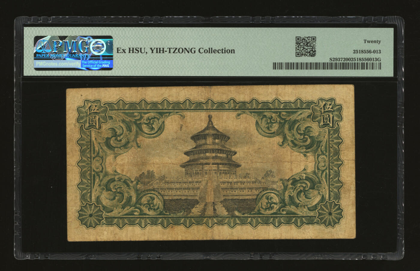 泓盛2025年秋季拍卖会 纸币 民国十一年（1922年）东三省官银号汇兑券伍圆，少见，色彩浓郁醇厚，原汁原味，七五成新（唯一亚军分、冠军分仅1枚，PMG-20/2518556-013）
