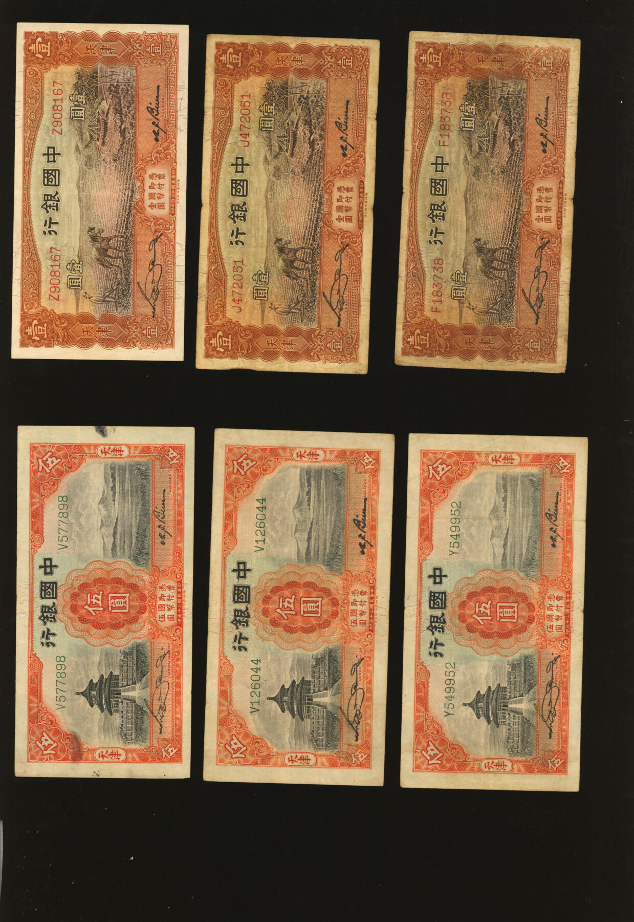 泓盛2025年秋季拍卖会 纸币 中国银行德纳罗版1931年天坛伍圆9枚、1935年马耕地壹圆3枚，共计8枚不同，天津地名，色彩浓郁醇厚，原汁原味，七至八五成新