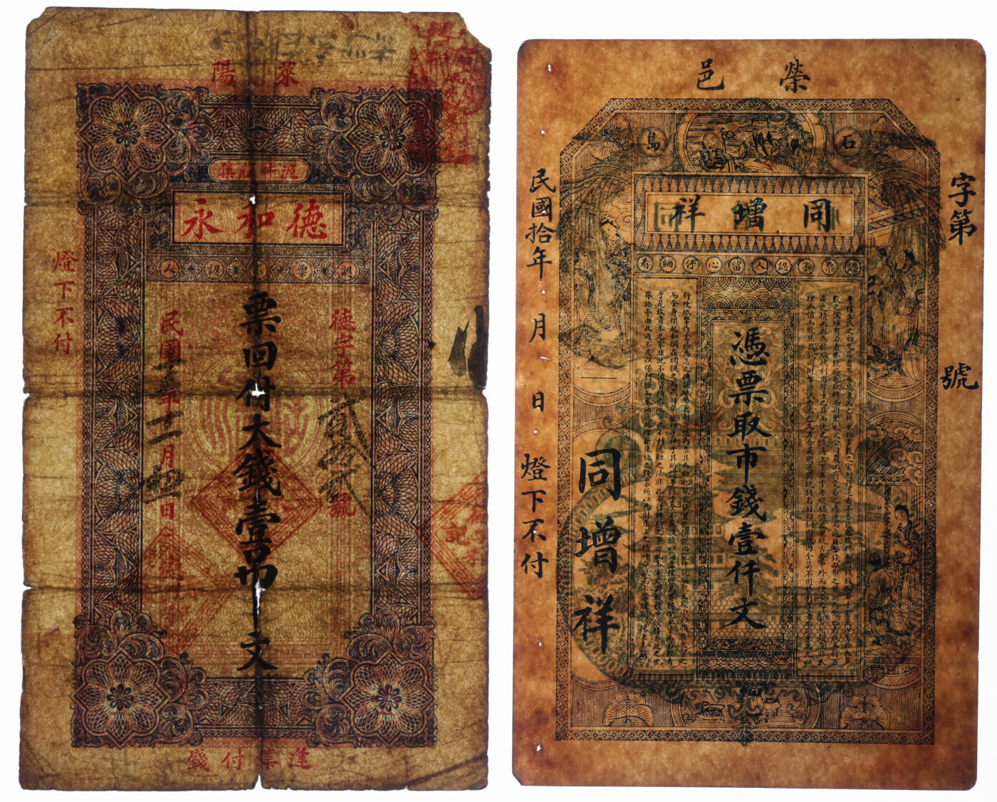 泓盛2025年秋季拍卖会 纸币 民国山东钱庄票共6种，详分：登州·天成德庄四底市钱；烟台·天顺吉钱庄六底市钱；滕县·复胜公九八票伍吊；荣成·同增祥市钱壹仟文；莱阳·德和永大钱壹吊；无号名样本；纸张硬挺厚实，色彩浓郁醇厚，原汁原味，七五至全新