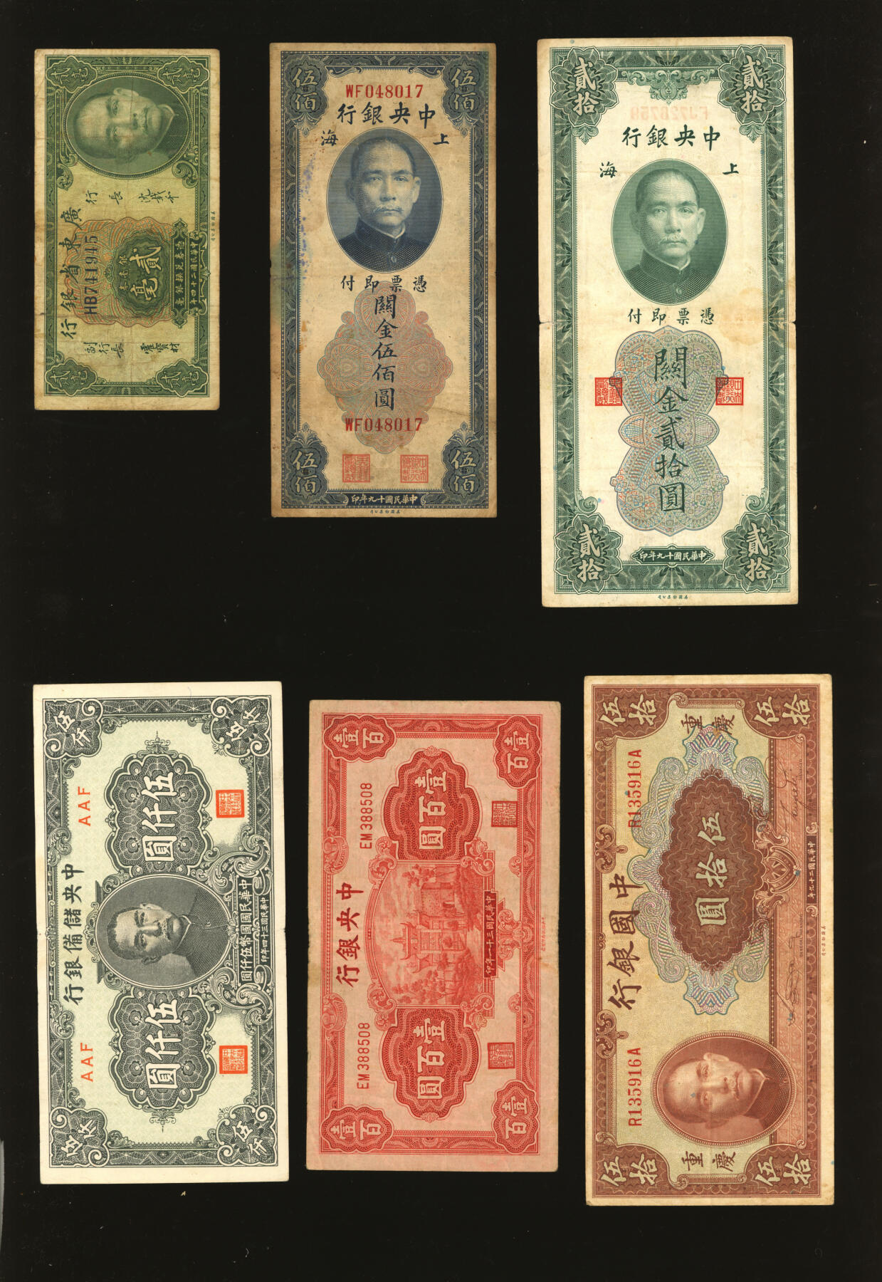 泓盛2025年秋季拍卖会 纸币 民国中央、中国、中储纸币共14种，品种多样，七至八成新，敬请预览