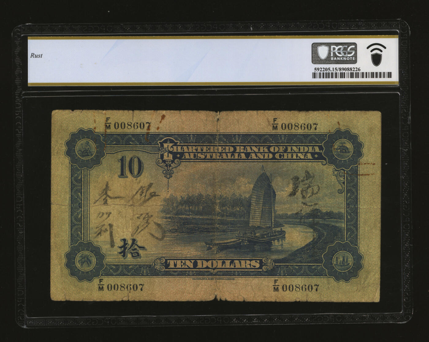 泓盛2025年秋季拍卖会 纸币 1930年印度新金山中国麦加利银行（即渣打银行）拾圆，天津地名，色彩浓郁醇厚，原汁原味，近七成新（PCGS-15/89088226）