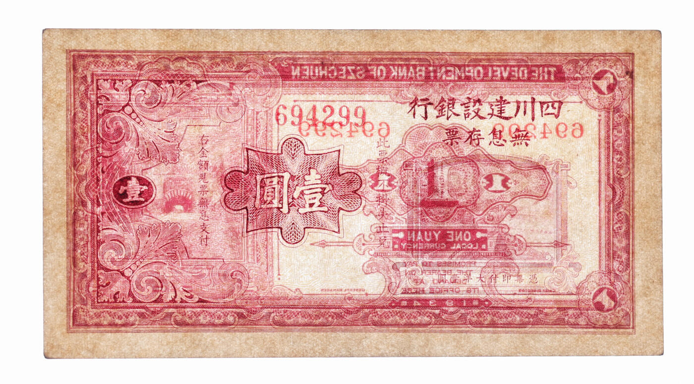 泓盛2025年秋季拍卖会 纸币 1934年四川建设银行无息存票大洋壹圆，该银行开设于重庆，并于多地开设支机构，罕见，纸张厚实硬挺，图案清晰，色彩浓郁醇厚，原汁原味，难得之顶级品相，九八成新溯源：钱币大师马定祥先生旧藏、2006年嘉德春拍LOT3450原物