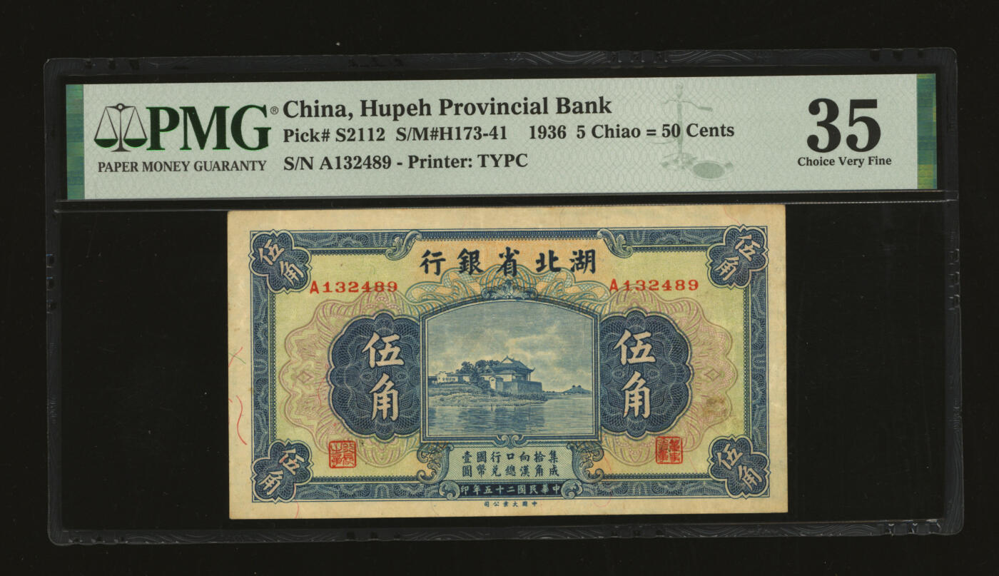 泓盛2025年秋季拍卖会 纸币 民国二十五年（1936年）湖北省银行伍角，第一版南夔·贾士毅签名，少见，纸张硬挺厚实，纹理清晰，色彩浓郁醇厚，原汁原味，八五成新（低评，评级公司未分版，PMG-35/2136380-027）