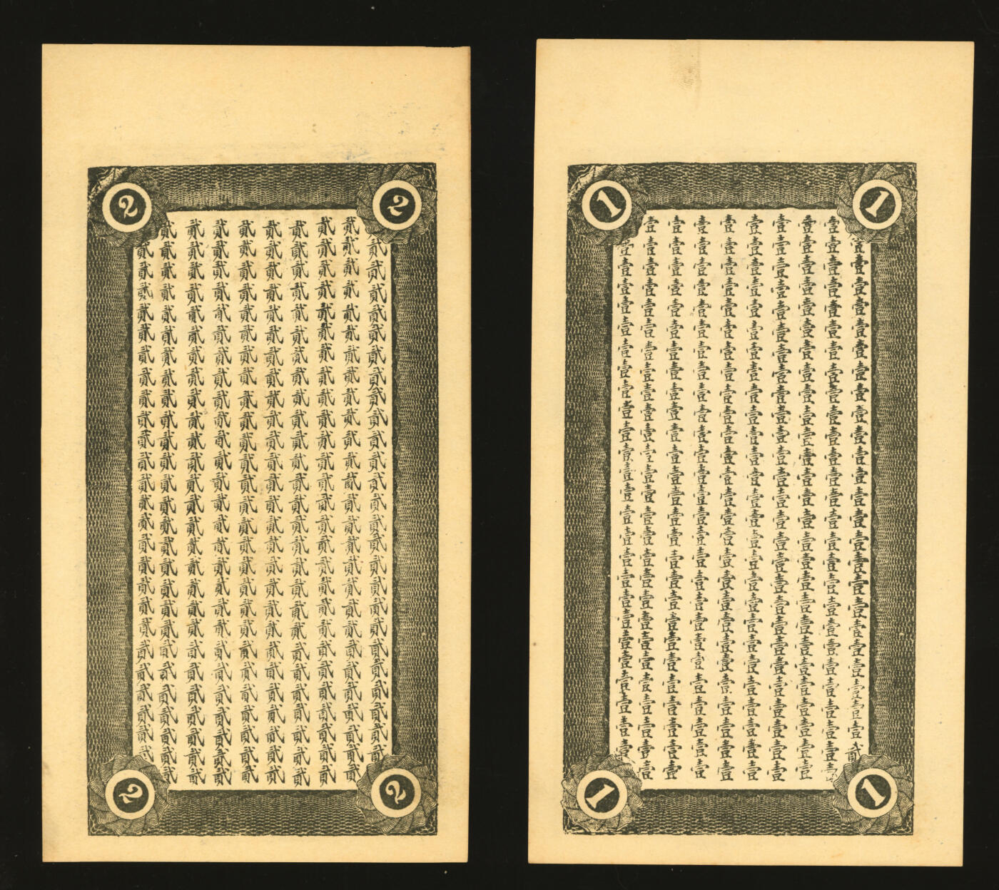 泓盛2025年秋季拍卖会 纸币 民国年·莱芜城东北乡佛羊庄·同兴祥九八市钱壹吊、贰吊共2枚不同，纸张白净硬挺，色彩纯正明艳，全新