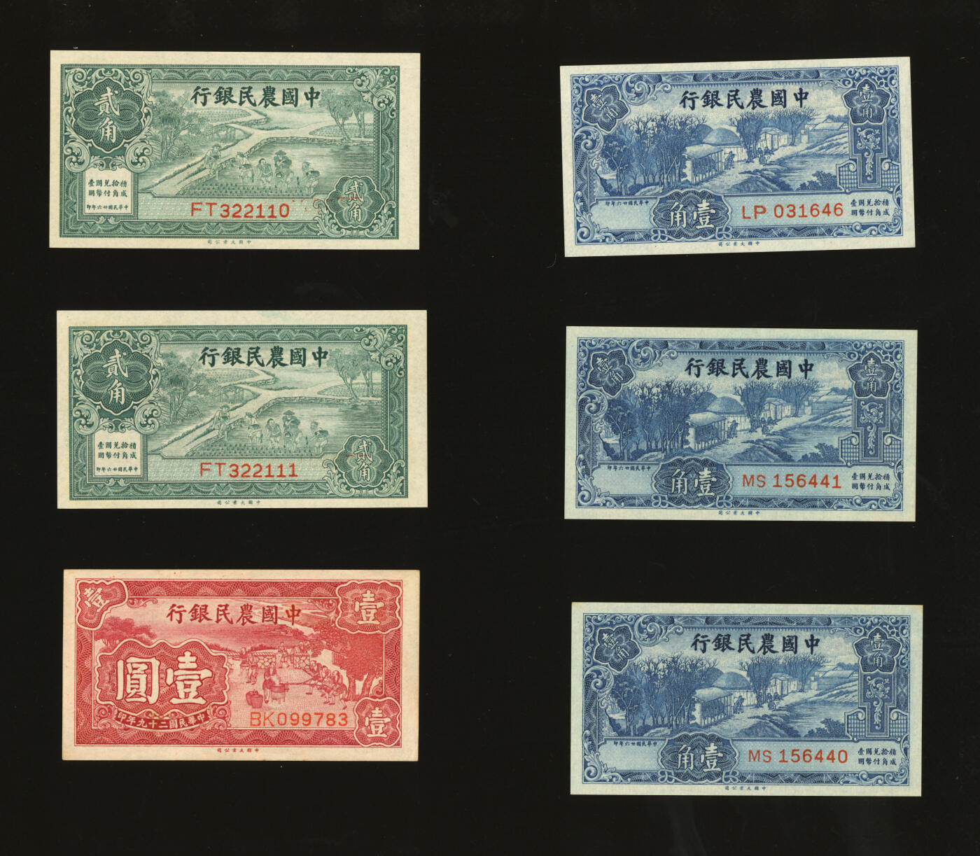 泓盛2025年秋季拍卖会 纸币 中国农民银行大业版1937年壹角3枚、贰角2枚、1940年壹圆，共计6枚，纸张白净硬挺，纹理清晰，凹凸明显，色彩明丽，九八成新