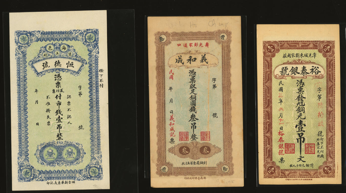 泓盛2025年秋季拍卖会 纸币 民国山东钱庄纸币共4种，详分：宁津县财务局九八京钱叁吊，上印三星及八仙图，画工精美，未填用，带存根；章邑·裕泰银号九八铜元壹吊；寿光·义和成铜圆钱叁吊；海邑·恒德号市钱壹吊；纸张硬挺，色彩浓郁醇厚，个别有修补，九五成新