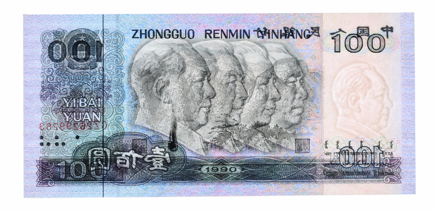 泓盛2025年秋季拍卖会 纸币 第四版人民币1990年壹佰圆，错版/背面大墨点且金属线颠倒移位，罕见，沪上藏家出品，全新（PMG-64EPQ/1839169-001）