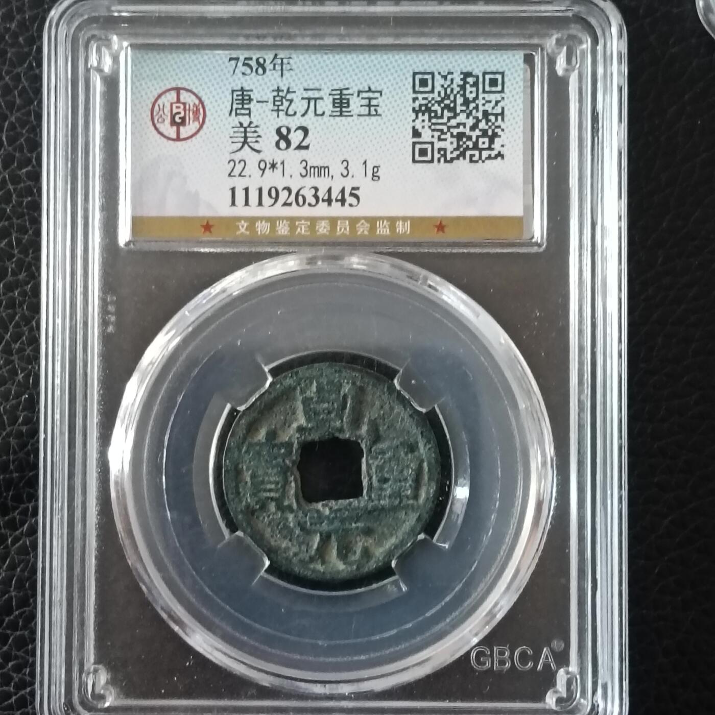 鸿运钱币艺术品次拍放漏专场