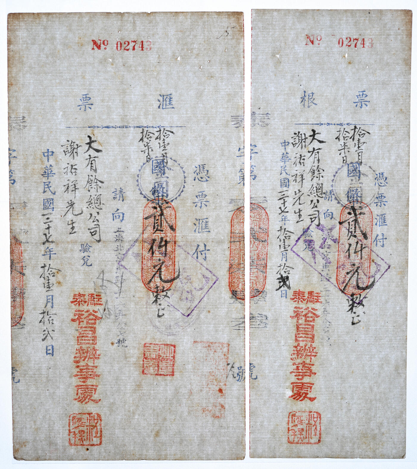 泓盛2025年秋季拍卖会 纸币