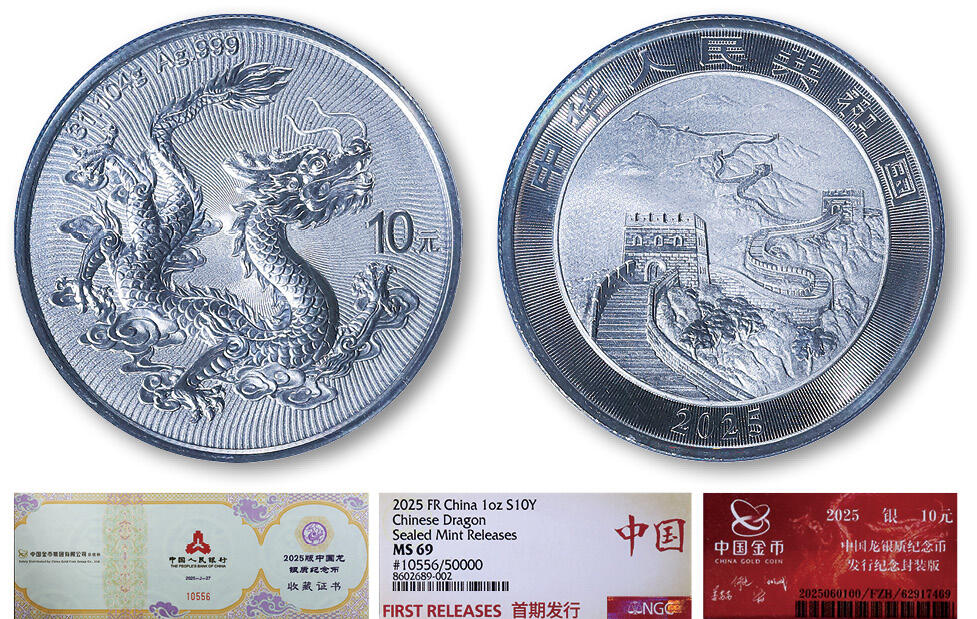 德泉缘2025年北京秋季拍卖会 2025版中国龙背长城银质纪念币一枚 NGC MS69 8602689-002 首期发行 带证书