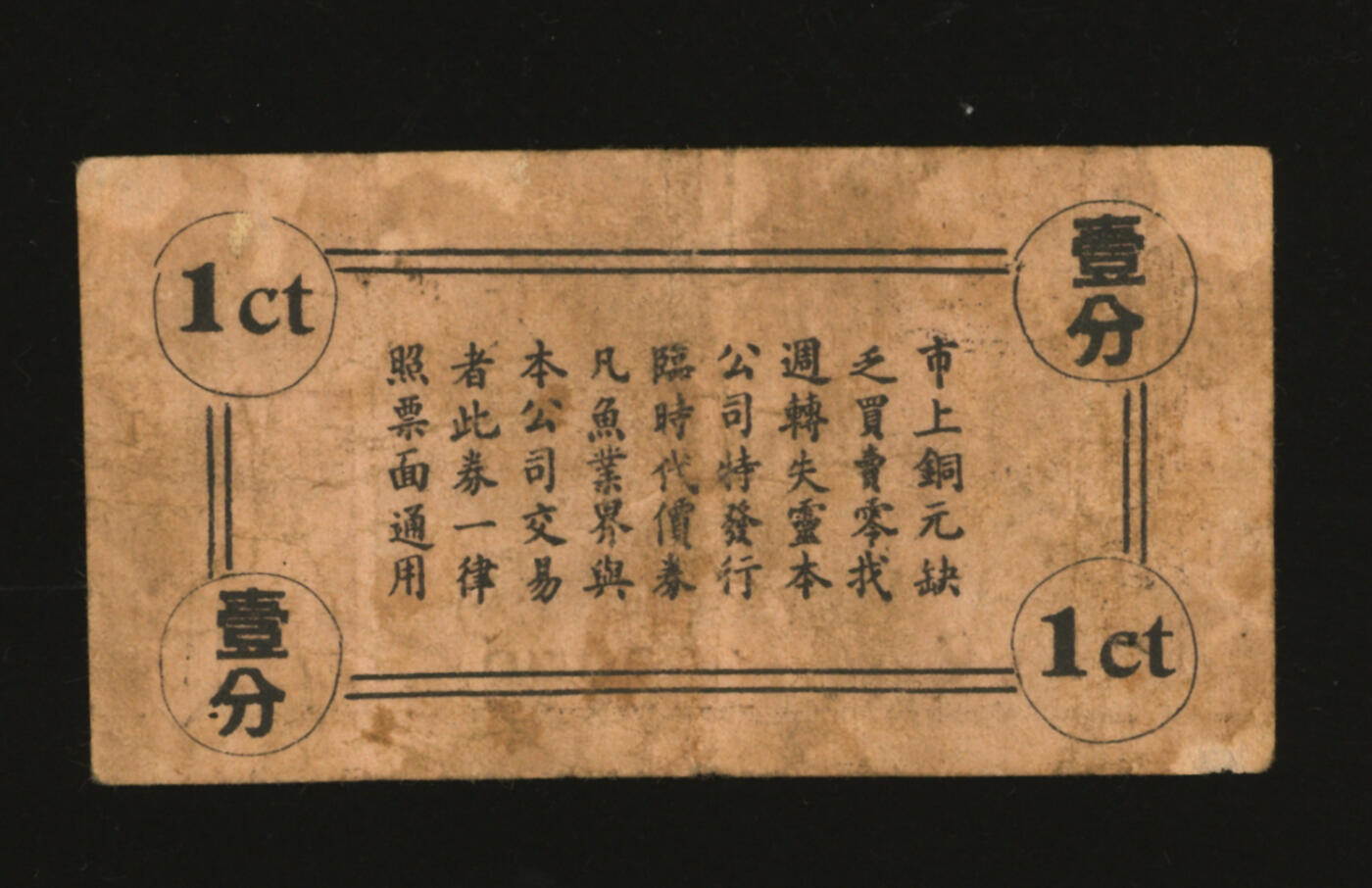 泓盛2025年秋季拍卖会 纸币